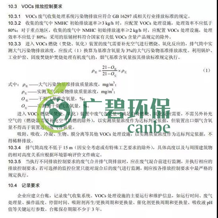 《揮發(fā)性有機(jī)物無組織排放控制標(biāo)準(zhǔn)》2019年7月1日正式實(shí)施(圖11)