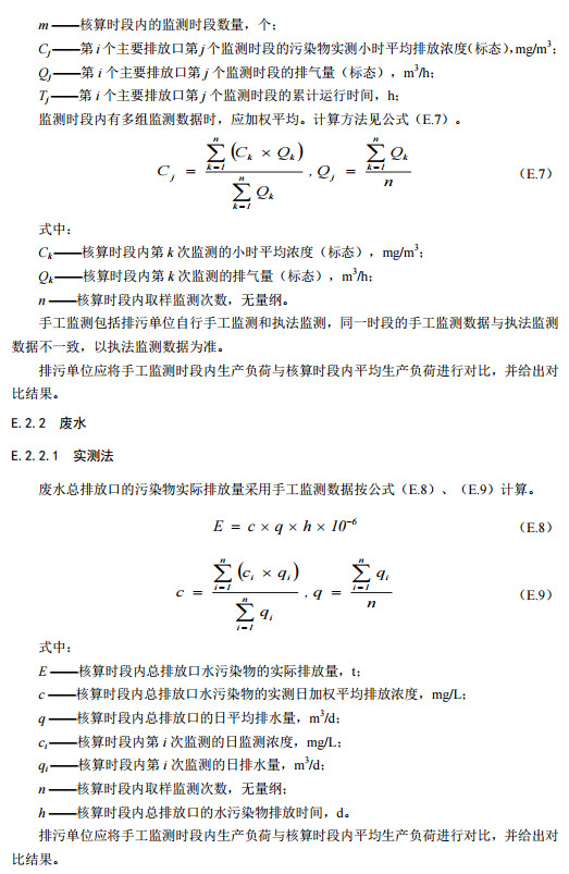 家具制造工業(yè)排污許可證申請(qǐng)與核發(fā)技術(shù)規(guī)范2019(圖66)