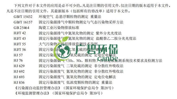 廣東省《陶瓷工業(yè)大氣污染物排放標(biāo)準(zhǔn)》2019年8月開始實施(圖1)