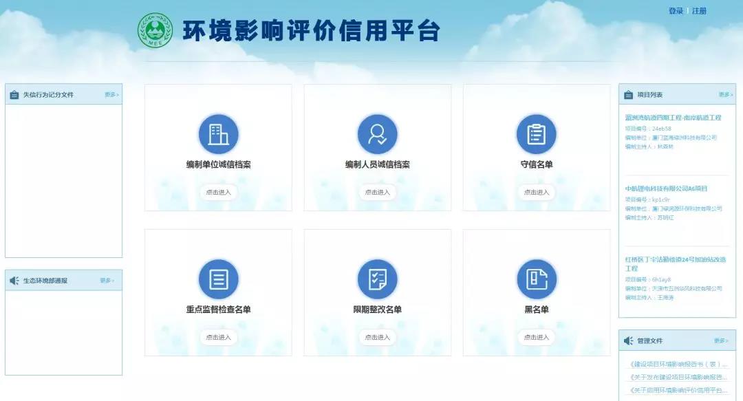 佛企環(huán)境影響評價信用平臺今天上線，失信將被記分懲戒！